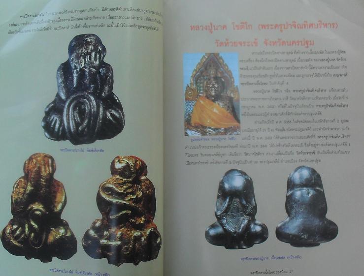 หนังสือรวมพระปิดตาเนื้อโลหะยอดนิยม เคาะเดียว