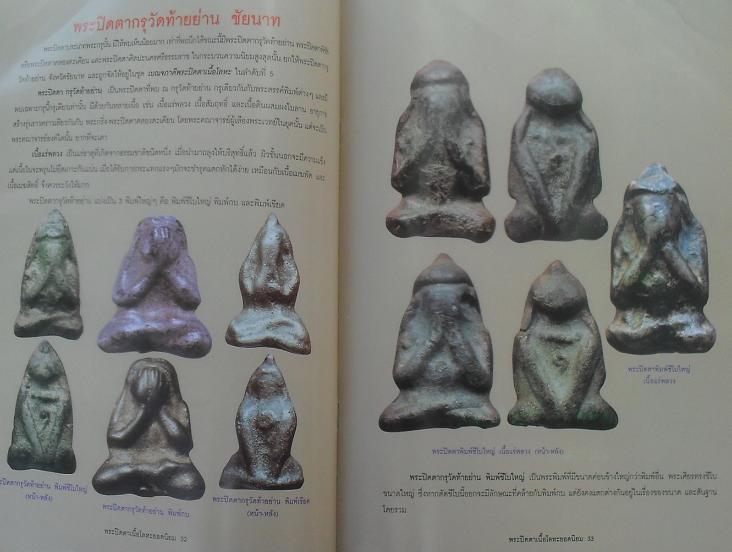 หนังสือรวมพระปิดตาเนื้อโลหะยอดนิยม เคาะเดียว