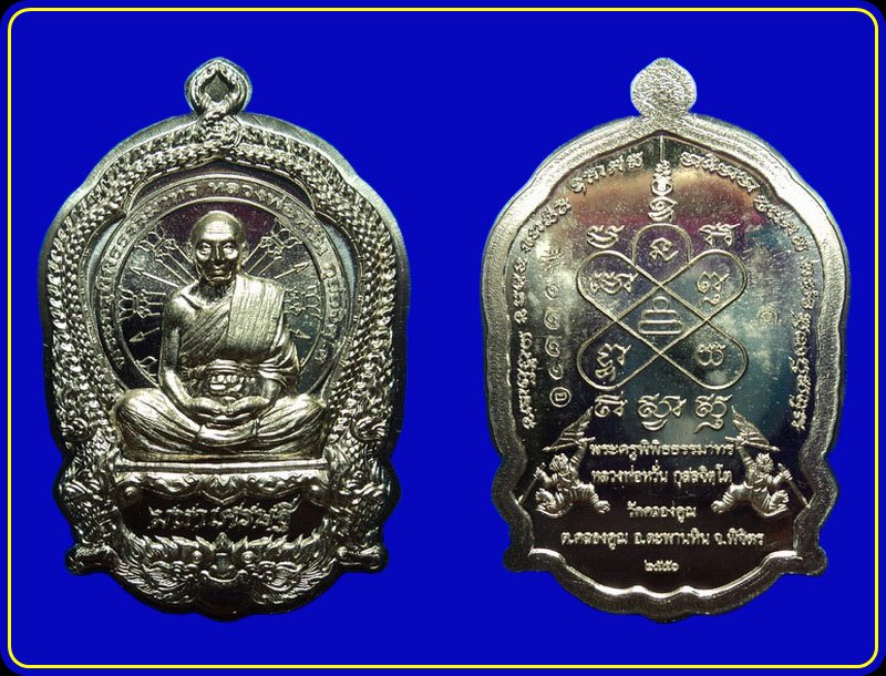 เหรียญมหาเศรษฐี หลวงพ่อหวั่น วัดคลองคูณ พิจิตร ชุดกรรมการใหญ่ เนื้ออัลปาก้า ไม่ตัดปีก