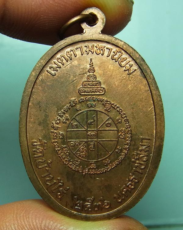 เหรียญเจริญพรบนเต็มองค์ หลวงพ่อคูณ เนื้อทองแดงบล็อกนวะ แจกกรรมการ