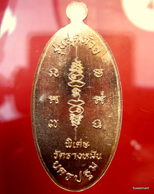 หลวงปู่แผ้ว วัดรางหมัน เหรียญ ใบขี้เหล็ก ยันต์สวน รุ่นสุดท้าย
