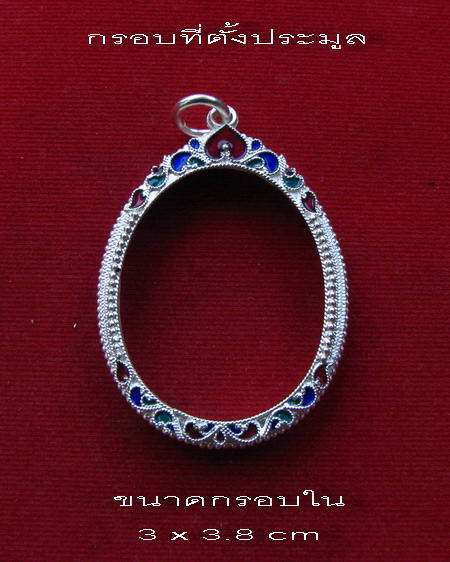 กรอบเงิน ลงยาสุโขทัย  ใส่ หลวงปู่ทิม รุ่นเจริญพร 2   # 2