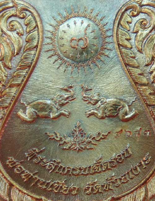 หลวงปู่ทวด พ่อท่านเขียว วัดห้วยเงาะ ที่ระลึกฉลองครบ 7 รอบ 84ปี เนื้อทองเเดงหมายเลข 4673