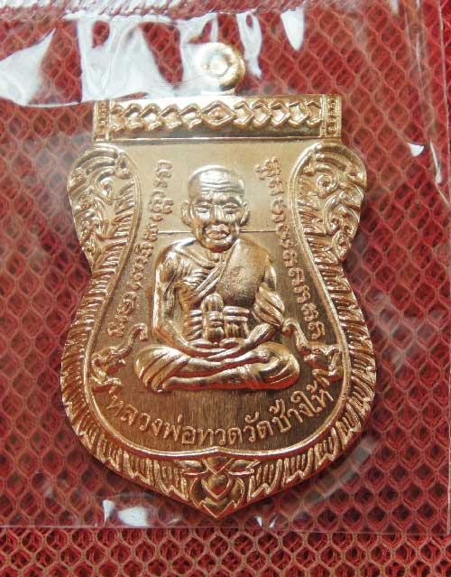เหรียญ รุ่นเเรก หลวงปู่ทวดเสมาหน้าเลื่อน ญสส100 ปีวัดบวร เนื้อทองเเดงผิวไฟ หมายเลข3365