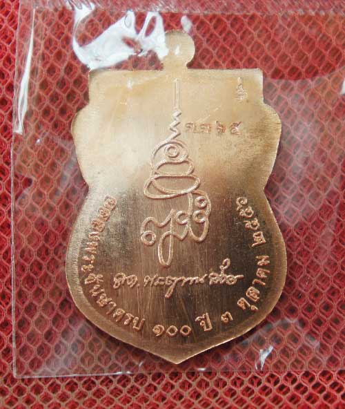 เหรียญ รุ่นเเรก หลวงปู่ทวดเสมาหน้าเลื่อน ญสส100 ปีวัดบวร เนื้อทองเเดงผิวไฟ หมายเลข3365
