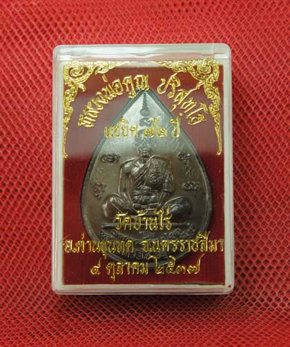 เหรียญหยดน้ำ หนุมานเชิญธง ปี ๓๗ พร้อมจารเต็มสูตร เนื้อทองแดง ขนาดเหรียญใหญ่กว่าเหรียญทั่วไป
