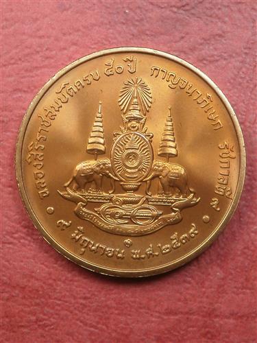  เหรียญในหลวง ร. 9 เฉลิมพระเกียรติฉลองสิริราชสมบัติครบ 50 ปี ปี 2539 สภาพสวยมากจำนวน 4 เหรียญน่าสะสม