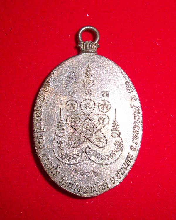 เหรียญหล่อรุ่นแรกหลวงปู่พวง เนื้อสัมฤทธิ์ คัดสวยคมชัด เบอร์ 1686