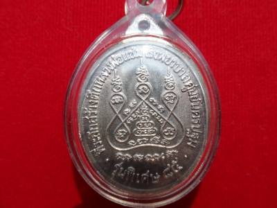 เหรียญหลวงพ่อแช่ม วัดดอนยายหอม รุ่นหลังคาระเบิด เนื้อเงิน  ปี 2535