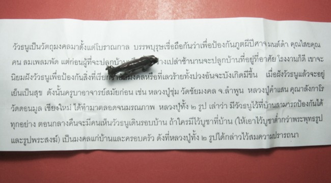 วัวธนูวัดโขงขาว ปี 2518 หลวงปู่คำแสน หลวงพ่อฤาษีลิงดำ อธิษฐานจิต++++เคาะเดียววัดใจ