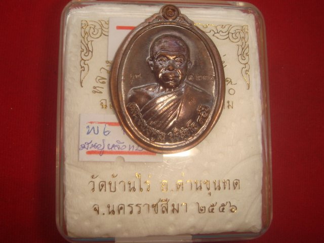 เหรียญหลวงพ่อคูณรุ่นฉลองวิหารเทพวิทยาคมออกปี56 เนื้อทองแดงรมมันปูพิมพ์กรรมการไม่ตัดปีกหลังแบบ. 1231