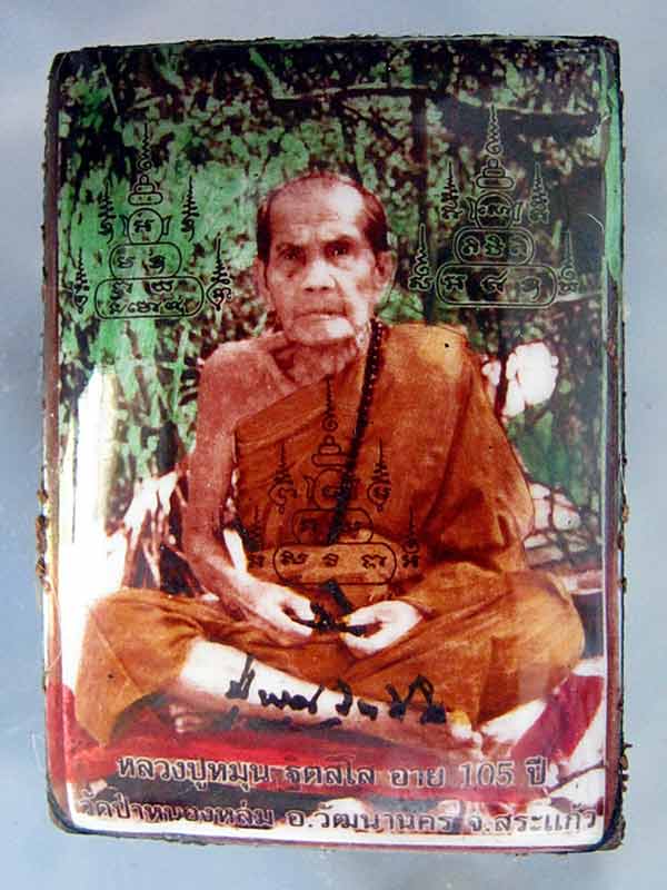 ล็อกเก็ต หลวงปู่หมุน วัดบ้านจาน 105 ปี.