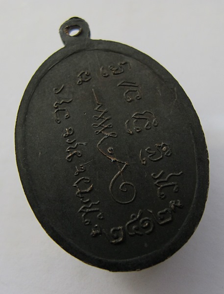 <<< วัดใจ เคาะเดียว 60 บาท >>> “ เหรียญหลวงพ่อกุ่ย วัดห้วยบง นิคม จ.ลพบุรี ปี 2512 ”