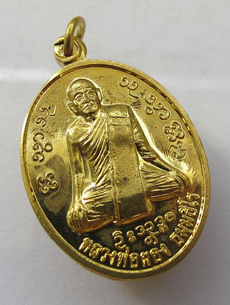 <<< วัดใจ เคาะเดียว 60 บาท >>> เหรียญหลวงพ่อผอง วัดพรหมยาม จ.เพชรบูรณ์  ปี 55 สวย วิ้งครับ