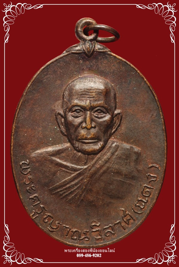เหรียญหลวงพ่อแดง หลังสิงห์ ปี18 #1