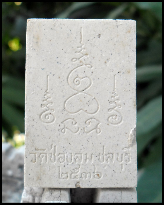 >> เคาะเดียว << พระผงรูปเหมือนหลวงพ่อแดง วัดช่องลม ชลบุรี ปี 2536