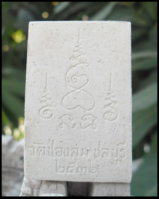 >> เคาะเดียว << พระผงรูปเหมือนหลวงพ่อแดง วัดช่องลม ชลบุรี ปี 2536