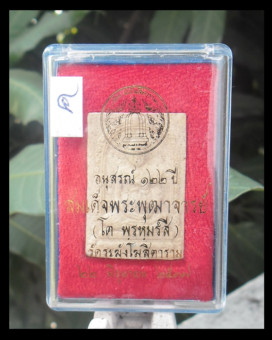 >> เคาะเดียว << สมเด็จวัดระฆัง อนุสรณ์ 122 ปี พิมพ์รูปเหมือน