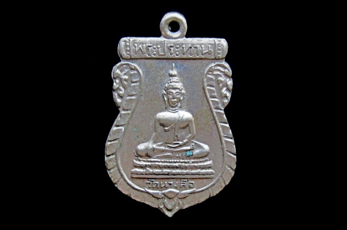 ** เคาะเดียวครับ ** เหรียญพระประธาน วัดนางลือ ต.นางลือ จ.ชัยนาท ปี พ.ศ. ๒๕๐๘ **