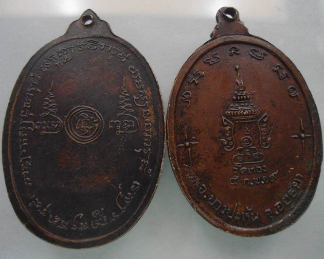 “ เหรียญนาคปรกหลวงพ่อดำ วัดทอง จ.อยุธยา ปี 2516 + ปี 2519 ” 