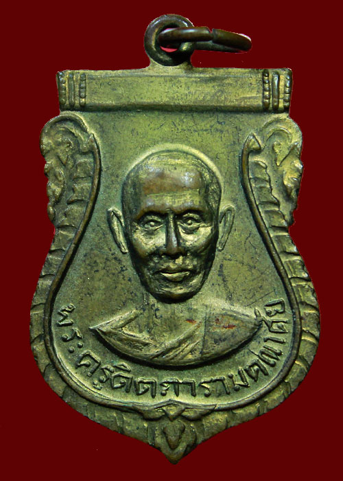 เหรียญเสมาครึ่งองค์ หลวงพ่อชม วัดท่าไทร รุ่นสาม พ.ศ. ๒๕๑๐