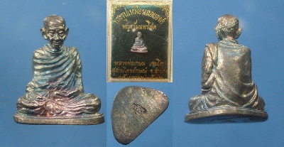รูปเหมือน หลวงพ่อเกษม เขมโก รุ่นพญาวันมหาโชค พศ.2536 พิมพ์เล็ก เนื้อเงิน