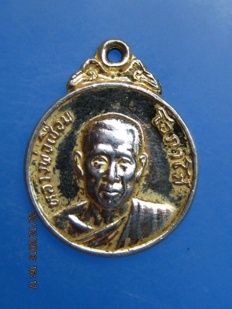 เหรียญหลวงพ่อเชื่อม ถ้ำกุฎีดาว เขาปูน จ.สุโขทัย ปี2519