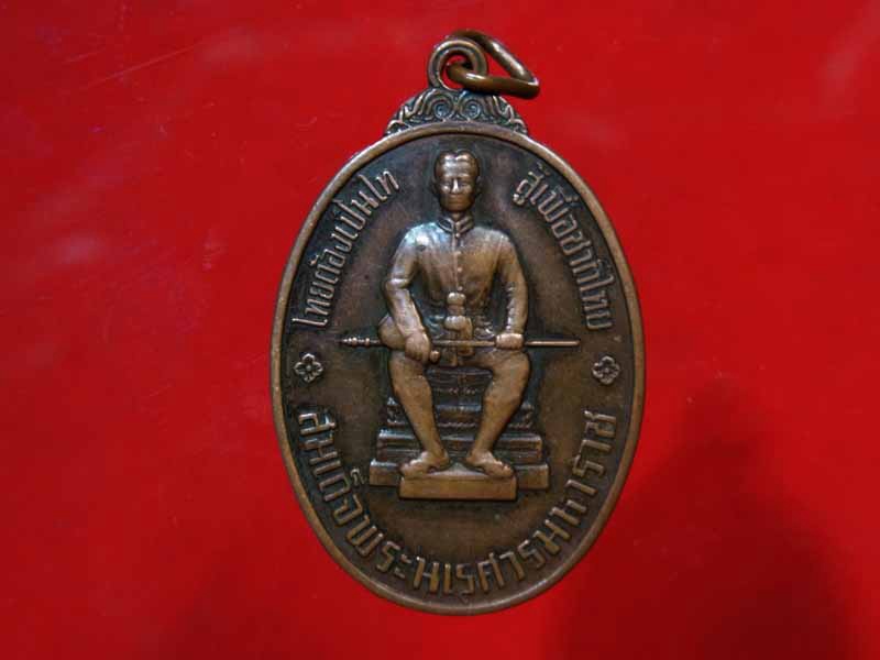 เหรียญสมเด็จพระนเรศวร วัดบวร ปี19