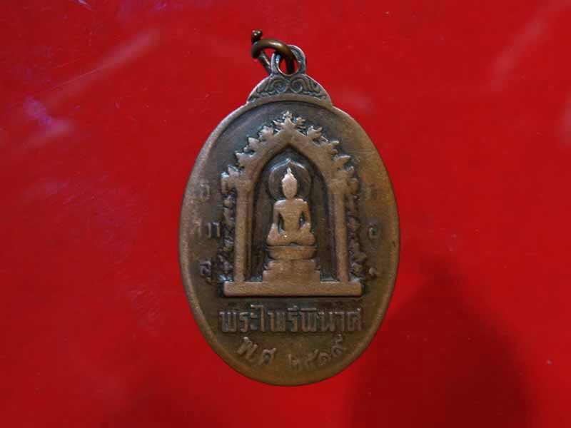 เหรียญสมเด็จพระนเรศวร วัดบวร ปี19