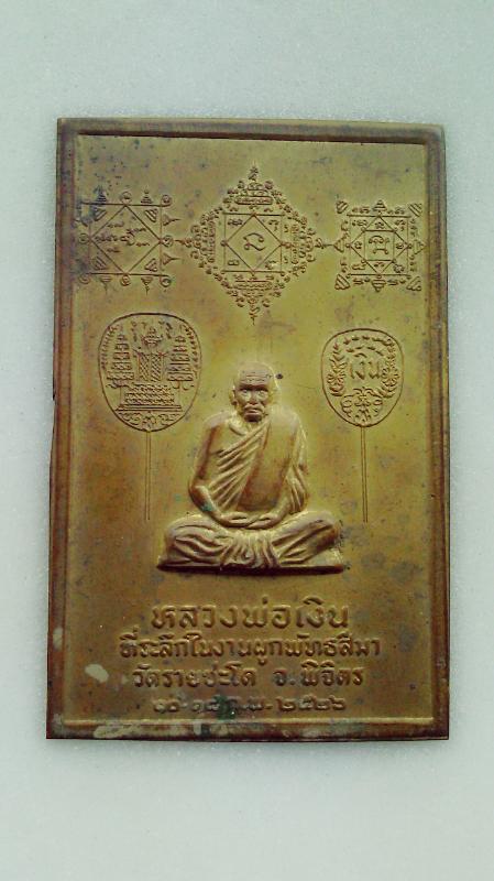 แผ่นปั้มหลวงพ่อเงิน ออกวัดรายชะโด ปี2526