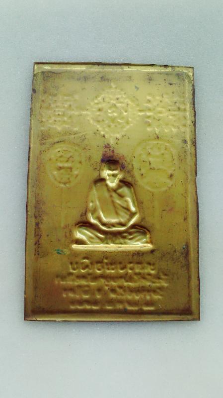 แผ่นปั้มหลวงพ่อเงิน ออกวัดรายชะโด ปี2526
