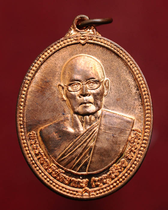 เหรียญเลื่อนสมณศักดิ์ หลวงพ่อบุญเรือง วัดบ้านพิชโสภาราม พร้อมกล่องเดิม