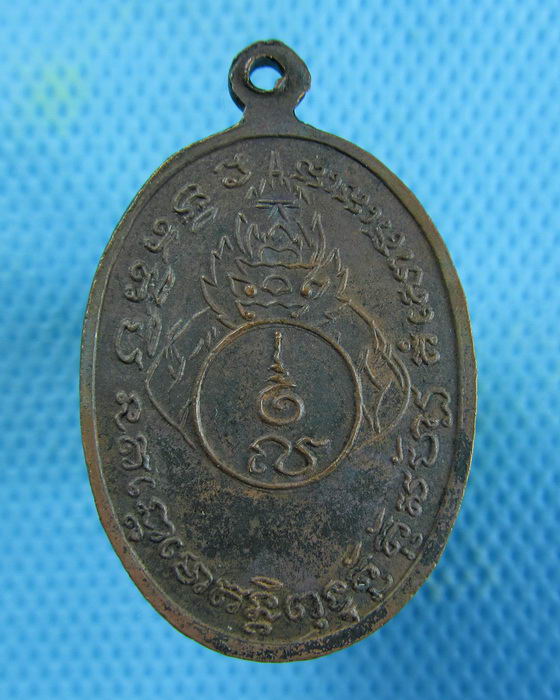 เหรียญพระครูสังฆรักษ์ (หล่ำ) วัดสามัคคีธรรม..เริ่ม20บาท.(27/01/57-121)