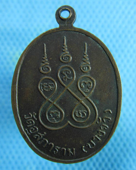 เหรียญหลวงพ่อดิ่ง วัดบางวัว ..เริ่ม20บาท.(27/01/57-124)