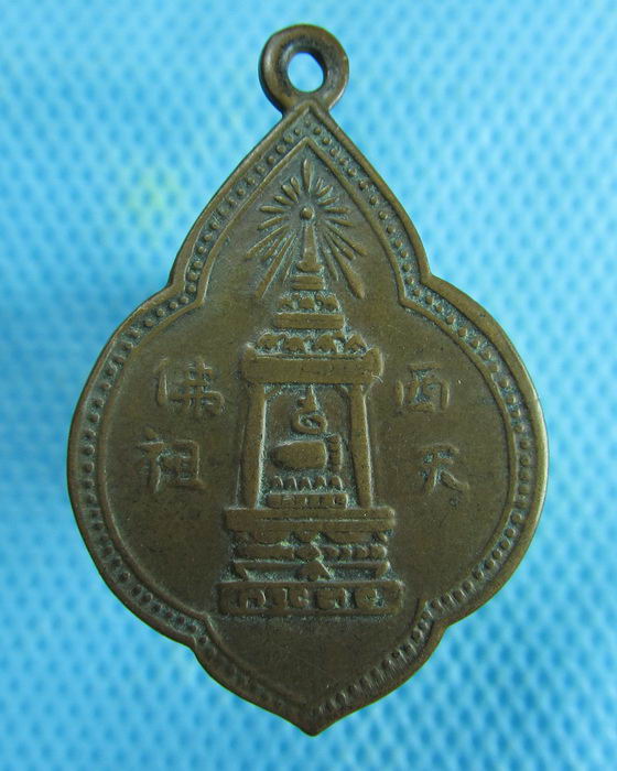 เหรียญพระพุทธบาท วัดอนงค์ เนื้อทองแดง ปี 2497...เริ่ม20บาท.(27/01/57-128)