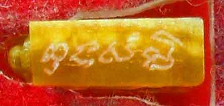 แพะเขากวาง หลวงพ่อสินครับ วัดละหารใหญ่ ลองชมดูครับ ฐาน 1.4 cm เคาะเดียวครับ