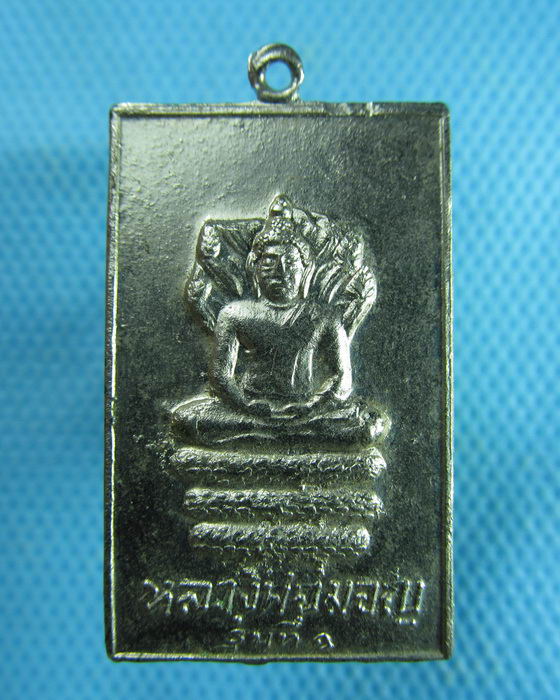 เหรียญรุ่น1พระพุทธนาคปรก หลวงพ่อมอญ วัดบัวลอย จ.สระบุรี ..เริ่ม20บาท.(27/01/57-134)
