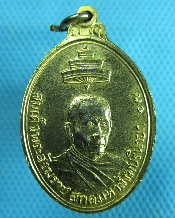 เหรียญพระสังฆราชสกลมหาสังฆปรินายก ปี17 ..เริ่ม20บาท.(27/01/57-137)