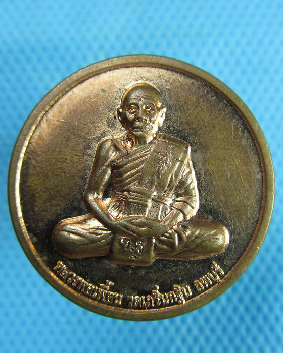 เหรียญหลวงพ่อเพี้ยน หลังหน้าเสือ กฐิน ปี 2551 โค๊ด วฐ..เริ่ม20บาท.(27/01/57-142)