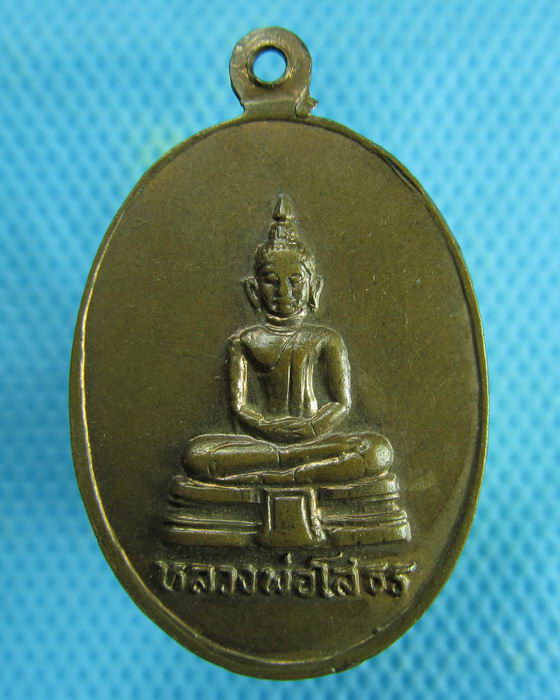 เหรียญหลวงพ่อพระครูเพชร โฆสโก วัดดงยาง จ.ฉะเชิงเทรา..เริ่ม20บาท.(27/01/57-147)