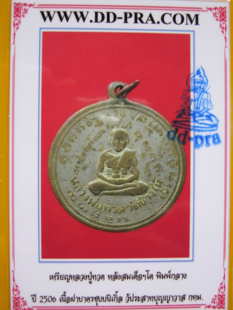 บัตรรับประกันพระแท้
