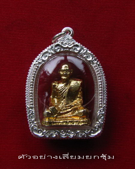 กรอบเงินแท้ ยกซุ้มติดไข่ปลา สำหรับ ใส่ รูปหล่อ  # 11-11