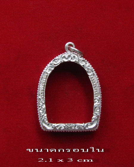 กรอบเงินแท้ ยกซุ้มติดไข่ปลา สำหรับ ใส่ รูปหล่อ  # 11-11