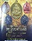 หนังสือสุดยอดพระเครื่อง 5 เกจิอาจารย์ดัง 5 ภาค (หลวงปู่หมุน /หลวงพ่อเกษม /หลวงปู่สี / หลวงปู่ทิม/