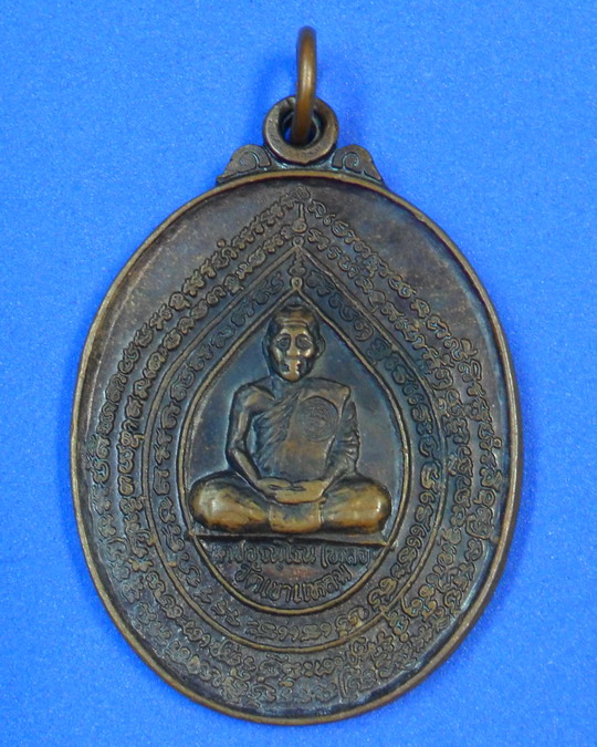 เหรียญรุ่นสี่ มหายันต์ หลวงปู่กาหลง เขี้ยวแก้ว วัดเขาแหลม ปี 2536 