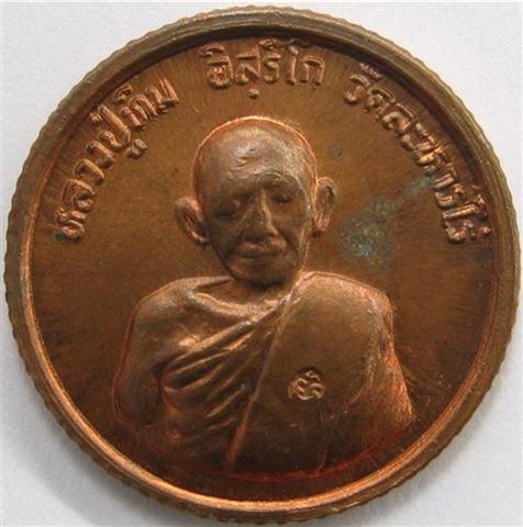 เหรียญขอบสตางค์โสฬสหลวงปู่ทิม ปี33แดงๆโค๊ตอิ