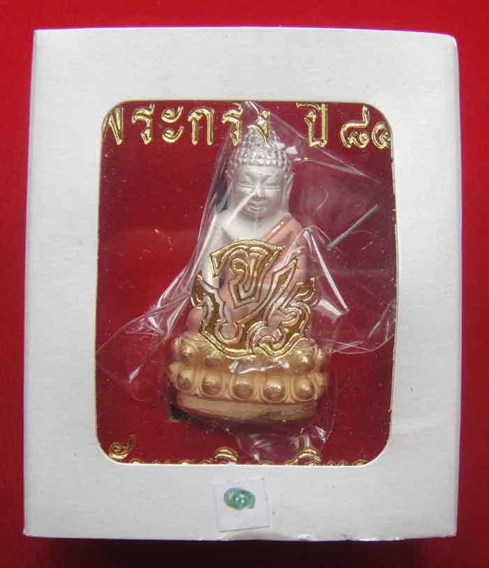 (((วัดใจเคาะเดียว ๑๐ บาท))) พระกริ่ง ๘๔ พรรษา จ.ป.ร. สมเด็จญาณสังวร สมเด็จพระสังฆราช...