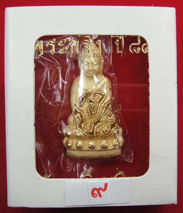 (((วัดใจเคาะเดียว ๑๐ บาท))) พระกริ่ง ๘๔ พรรษา จ.ป.ร. สมเด็จญาณสังวร สมเด็จพระสังฆราช...