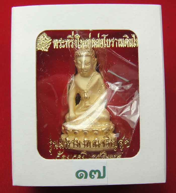 (((วัดใจเคาะเดียว ๑๐ บาท))) พระกริ่งใหญ่หล่อโบราณดินไทย เนื้อโลหะชุบทอง พ่นทรายขัดเงา...