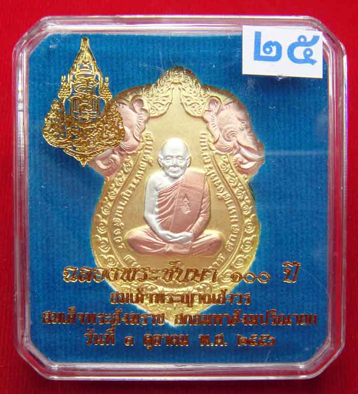 (((วัดใจเคาะเดียว ๑๐ บาท)))เหรียญเสมารูปเหมือน ฉลองพระชันษา ๑๐๐ ปี สมเด็จพระญาณสังวร...